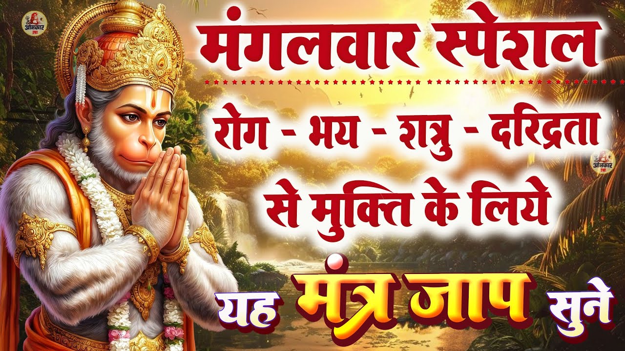 LIVE - सर्व कार्य सिद्धि मंत्र  🚩- सारी  परेशानी  दूर  हो जाएगी  HANUMAN  MANTRA 108 times