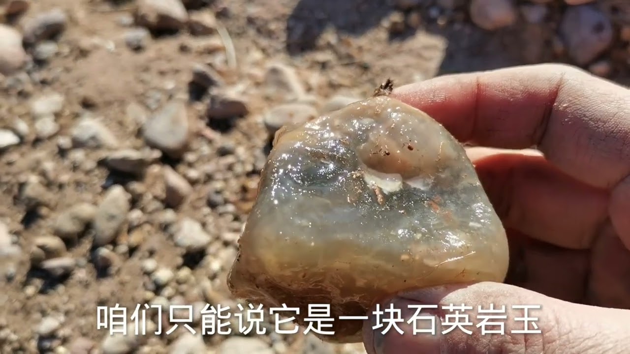 玉石种类比较多，认识下今天捡的彩蜡石，还有彩泥石与金丝玉