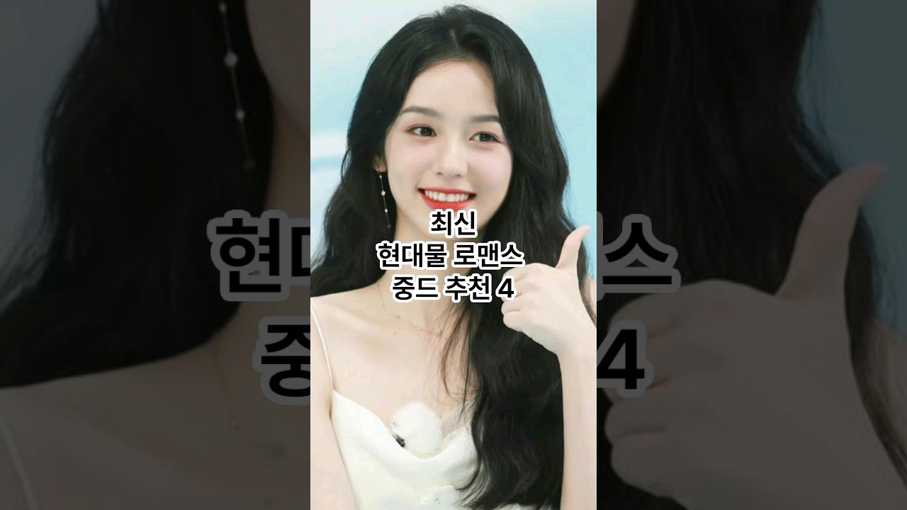 망설일시간없다 빨리보자 최신 현대물 로맨스 중드 추천 4편