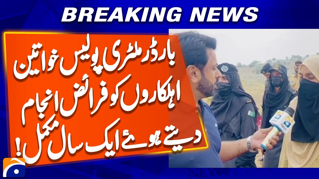 Border Military Police completes a year of female officers performing their duties | Geo News