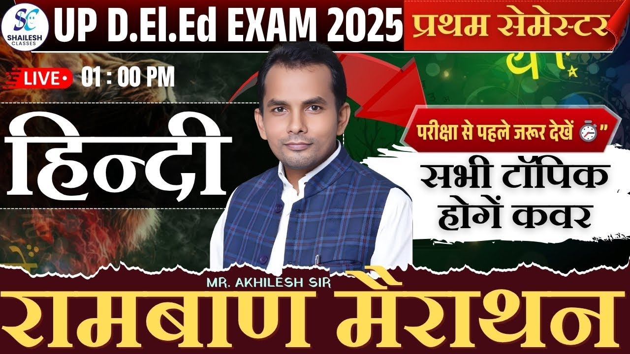 हिन्दी सम्पूर्ण रिवीजन क्लास  🔥| UP DELED 1ST SEM HINDI MAIRATHON | UP DELED FIRST SEMESTER HINDI