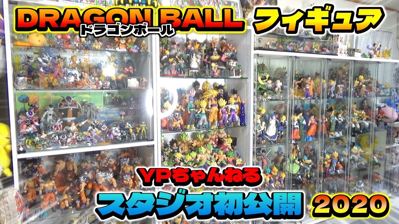 部屋紹介 ドラゴンボール フィギュア 棚紹介！！ 総額100万円！？ (ルームツアー 2020)