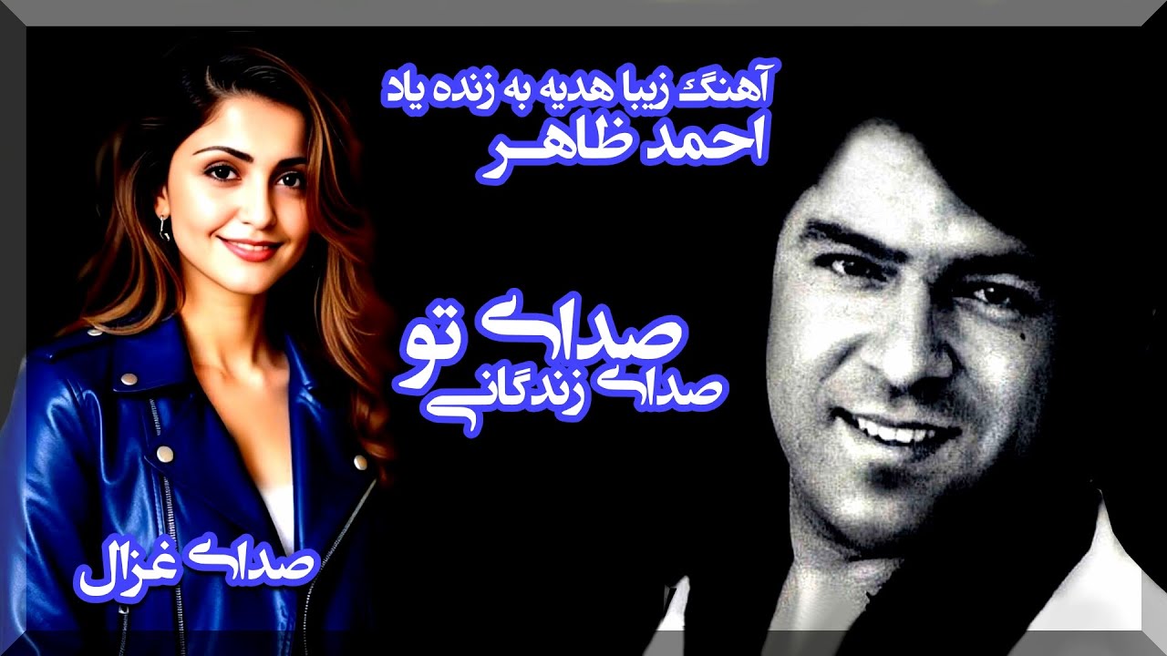 صدای تو صدای زندگانی