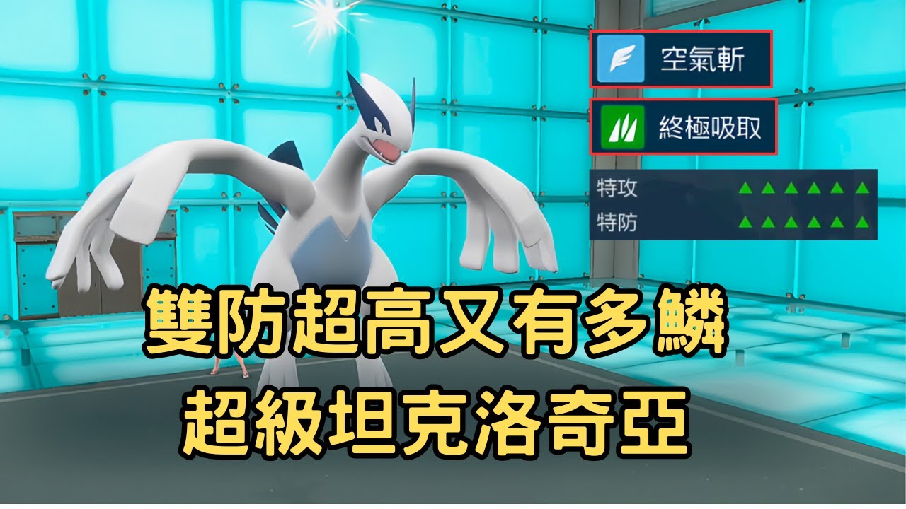 打不死的大鳥，雙防超高又有多重鱗片，對手暴風連續命中7次也帶不走 洛奇亞┃寶可夢對戰21《寶可夢朱紫》
