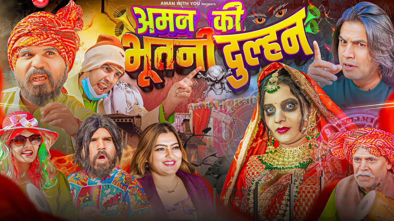 Aman Ki Bhootni Dulhan | Aman Bhati | Aman With You