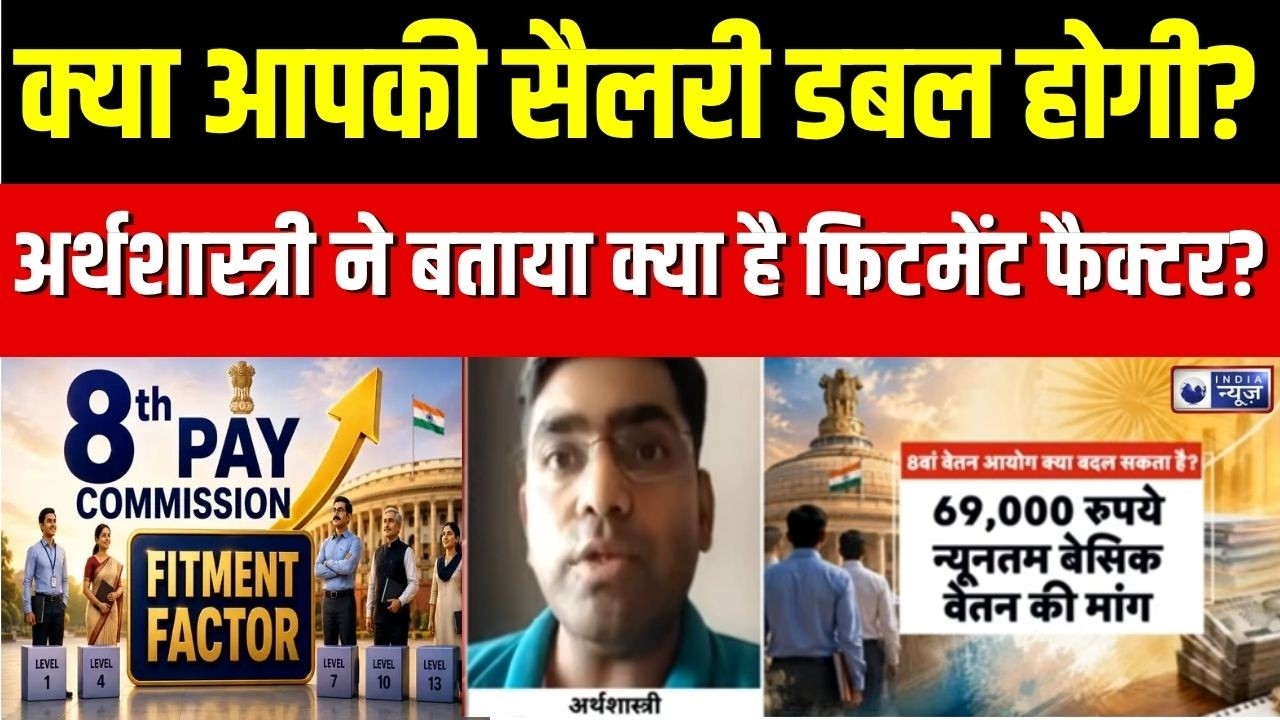 8th Pay Commission : 8वां वेतन आयोग, समझिए अगले कदम और टाइमलाइन | Central Government Salary