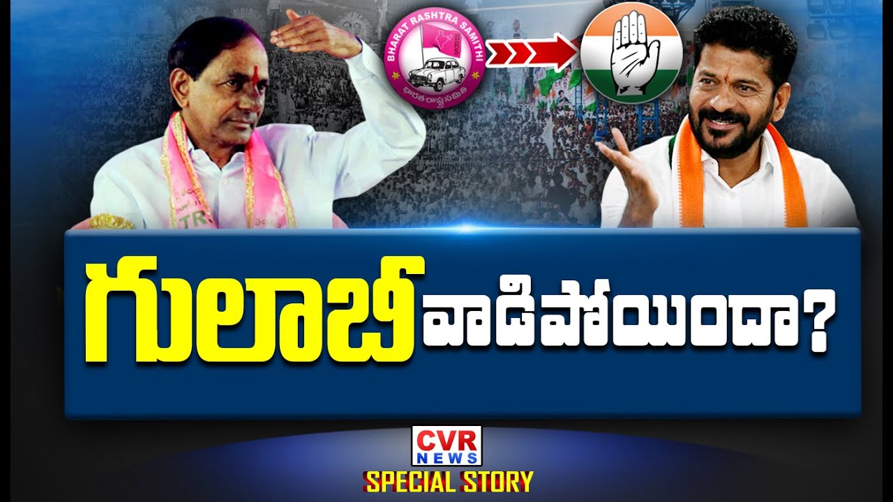 BRS Leaders Planning To Joins In Congress Party | Telangana Politics | CVR News
