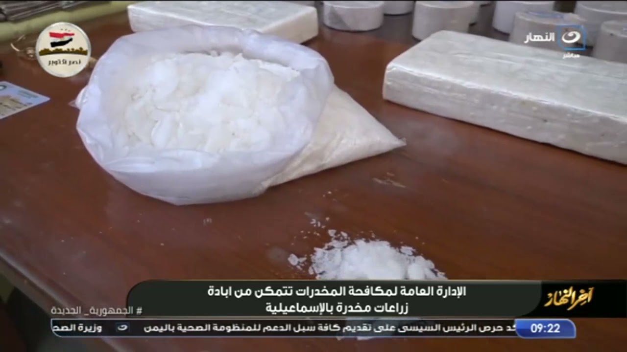 الإدارة العامة لمكافحة المخدرات تتمكن من ابادة زراعات مُخدرة بالإسماعيلية