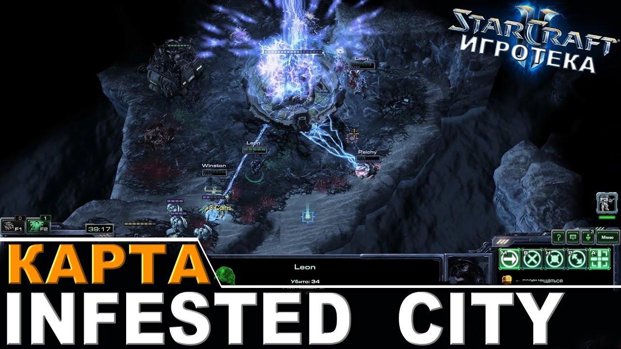 StarCraft II - ИГРОТЕКА: INFESTED CITY