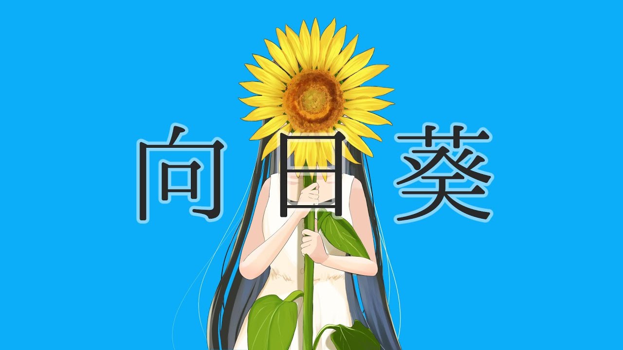 向日葵【夏色花梨】