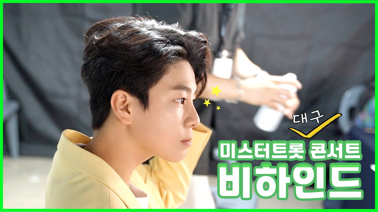 [정동원] 동원이가 대구에 떴다🐥 미스터트롯 대구 콘서트 비하인드!