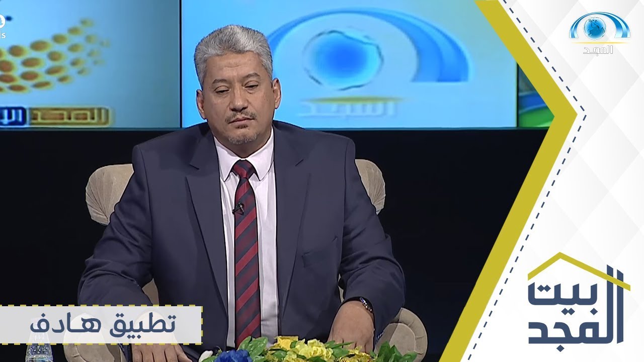اللقاء الكامل مع مدير تطبيق هادف أ. عبدالعزيز تيسير | برنامج بيت المجد