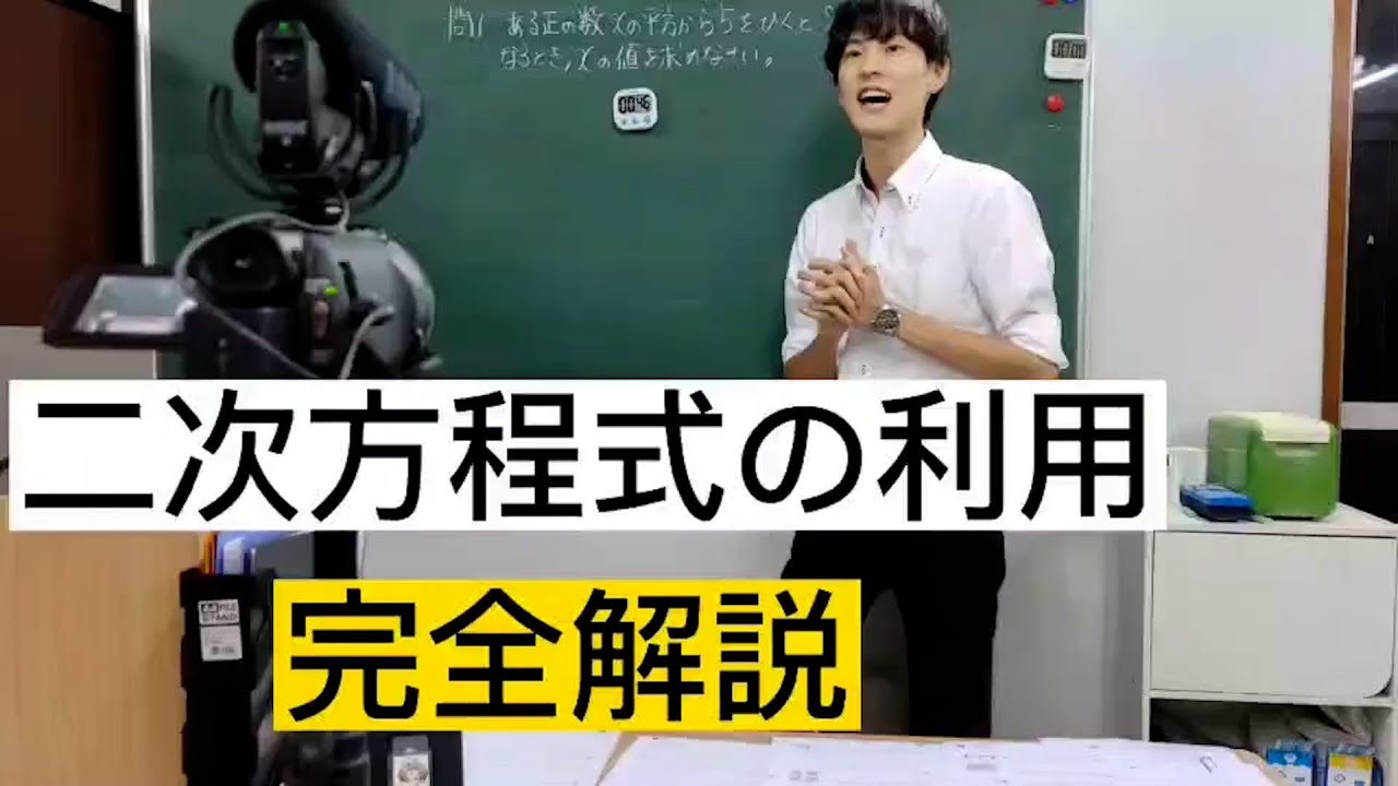 中３数学　二次方程式の利用　定期テスト点数取れた？