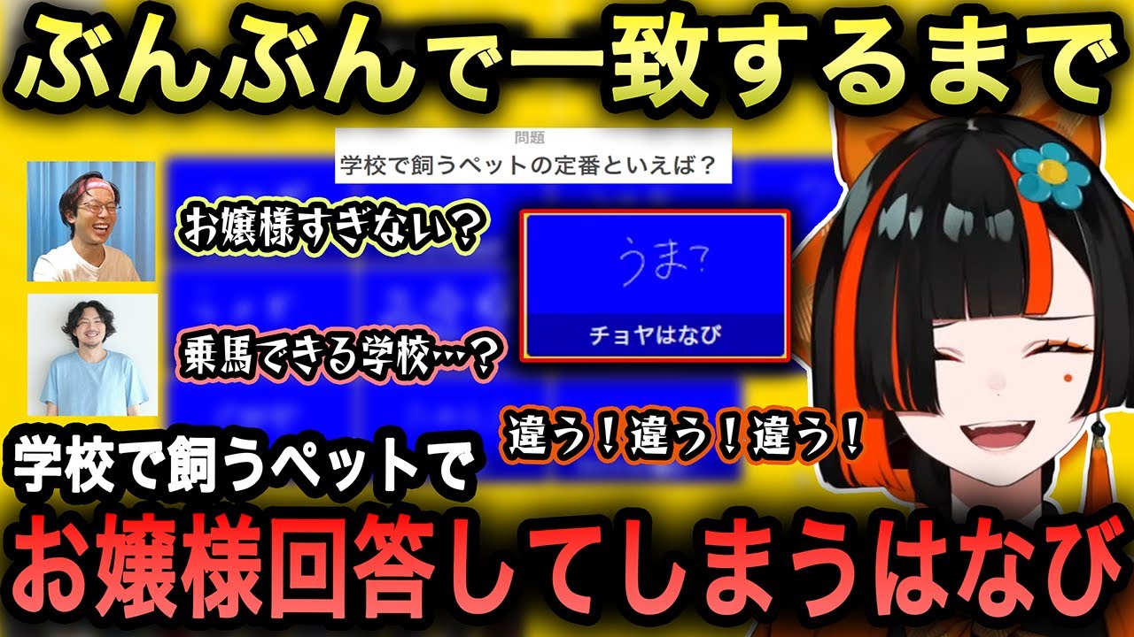 【一致するまで終われまテン！】ぶんぶんメンバーでのラウンジで、ついお嬢様すぎる回答をしてしまう蝶屋はなびｗ【蝶屋はなび/ぶんぶんギャング/切り抜き/ぶいすぽ】