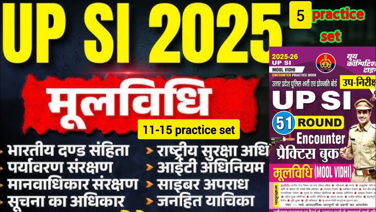 UP SI practice set 1 से 15 तक मूल विधि उत्तर प्रदेश दरोगा यूथ कंपटीशन book up si daroga practice set