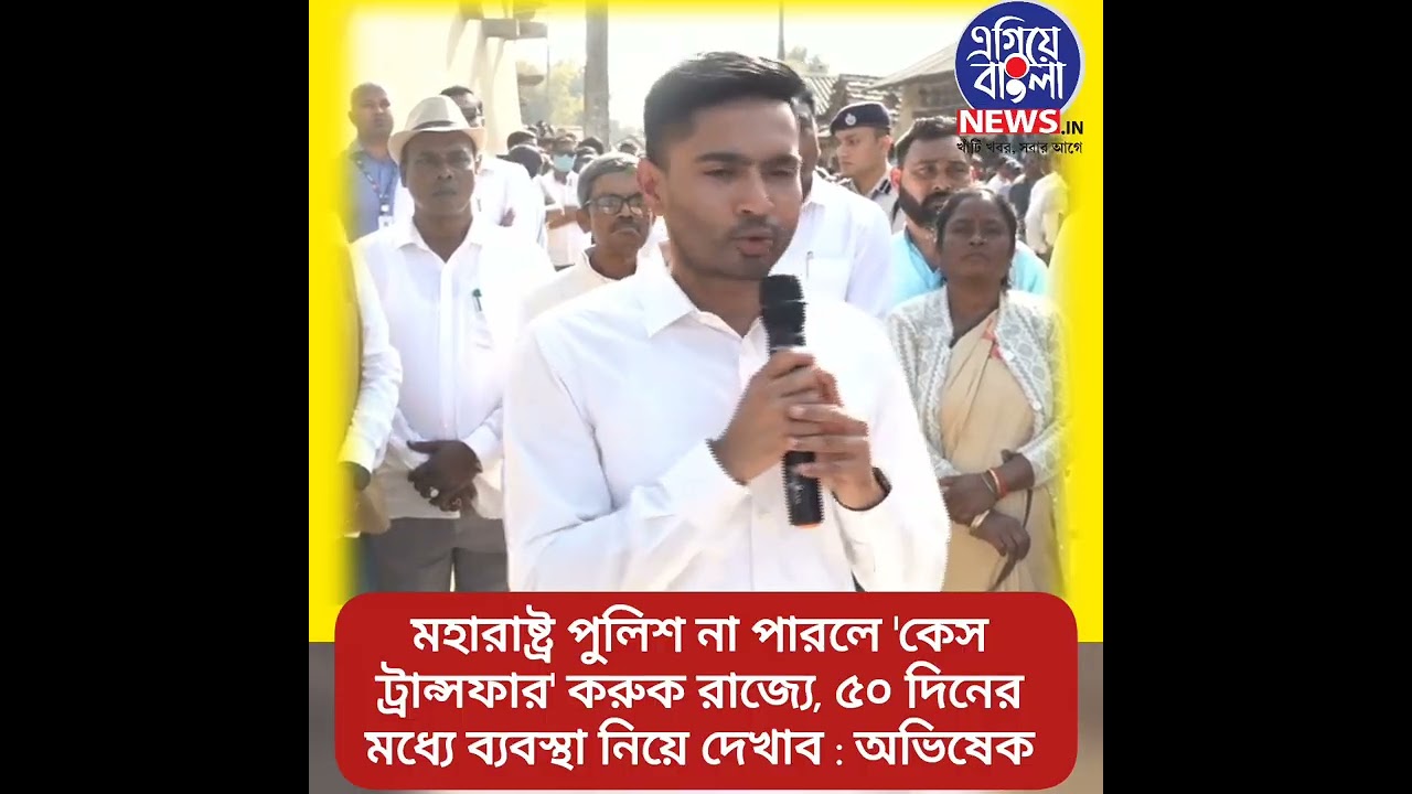 ৫০ দিনের মধ্যে ব্যবস্থা নিয়ে দেখাব, সুখেনের বাড়িতে বললেন Abhishek Banerjee| Egiye Bangla News