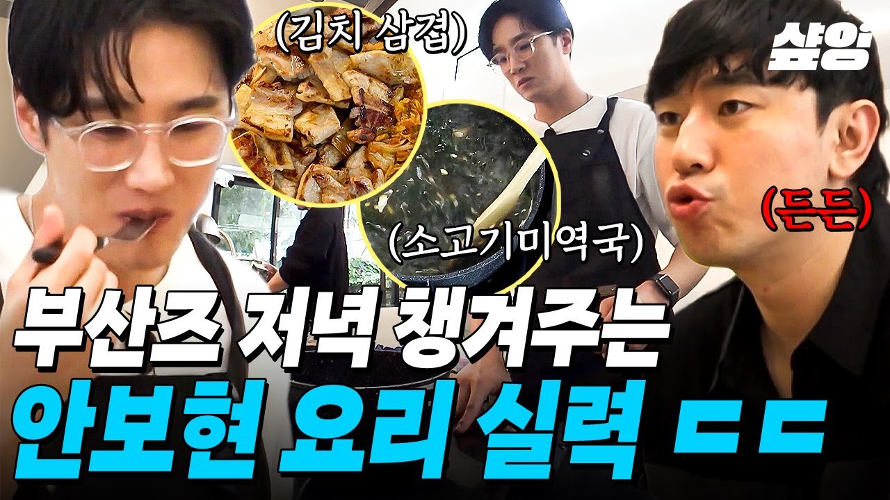 [#부산촌놈in시드니] 부산즈 식사는 내가 챙긴다!🍲 미역국부터 김치볶음밥까지 뚝딱 만드는 요리왕 안보현👨‍🍳