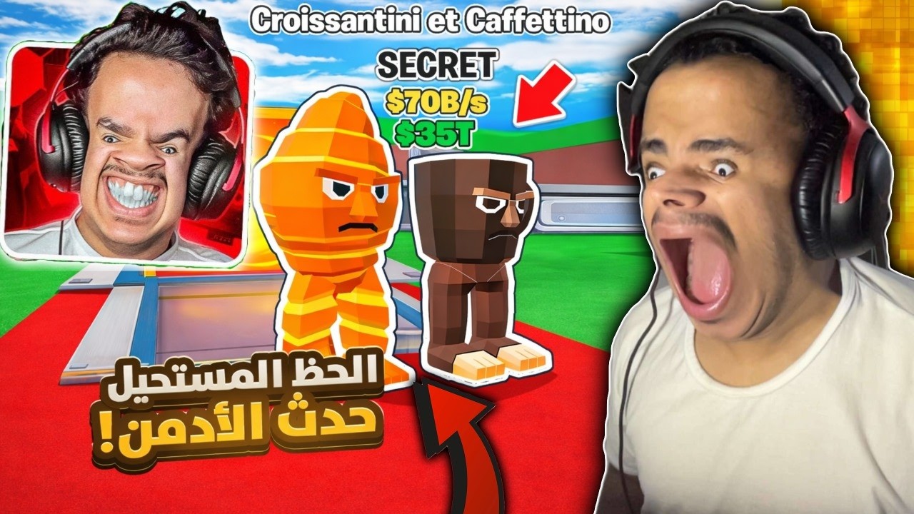 وأخيراً ابتسم لنا الحظ وطلع لنا اقوى سيكرت في الادمن ابيوز 🔥🔥 ( مستحيل الي صار 🔥) STEAL THE BRAINROT