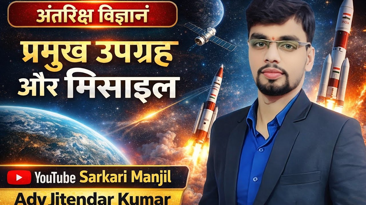 अंतरिक्ष विज्ञान की सम्पूर्ण जानकारी सभी एग्जाम के लिए महत्वपूर्ण #tranding #reel #Shorts #job #law 