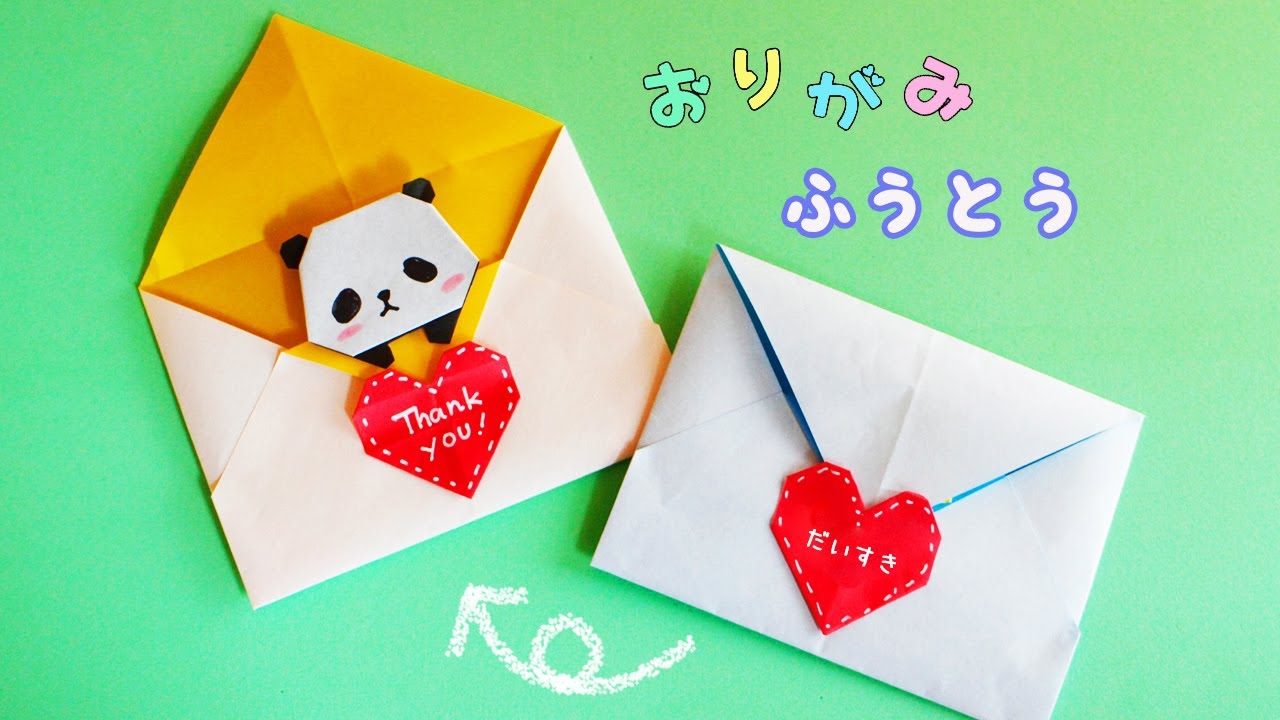 【折り紙】封筒の作り方（パンダ）