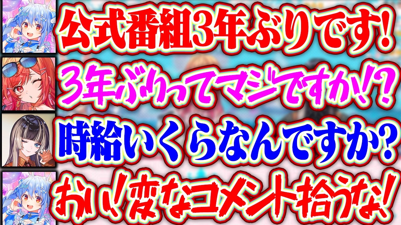 【時給いくらですか？】公式番組3年ぶりのぺこらに案件の時給を聞くらでんww【ホロライブ/兎田ぺこら/一条莉々華/儒烏風亭らでん】
