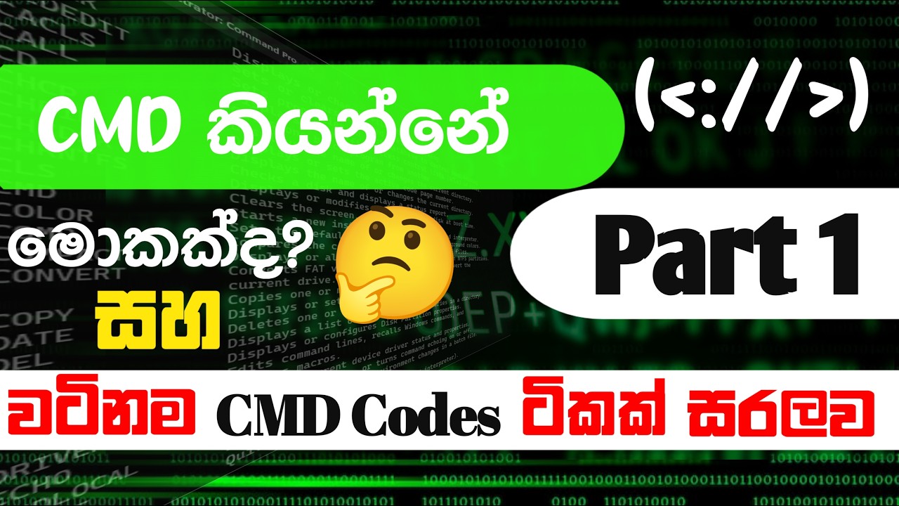 What is a CMD? | Useful CMD Commands Explained in Sinhala💻⚡”