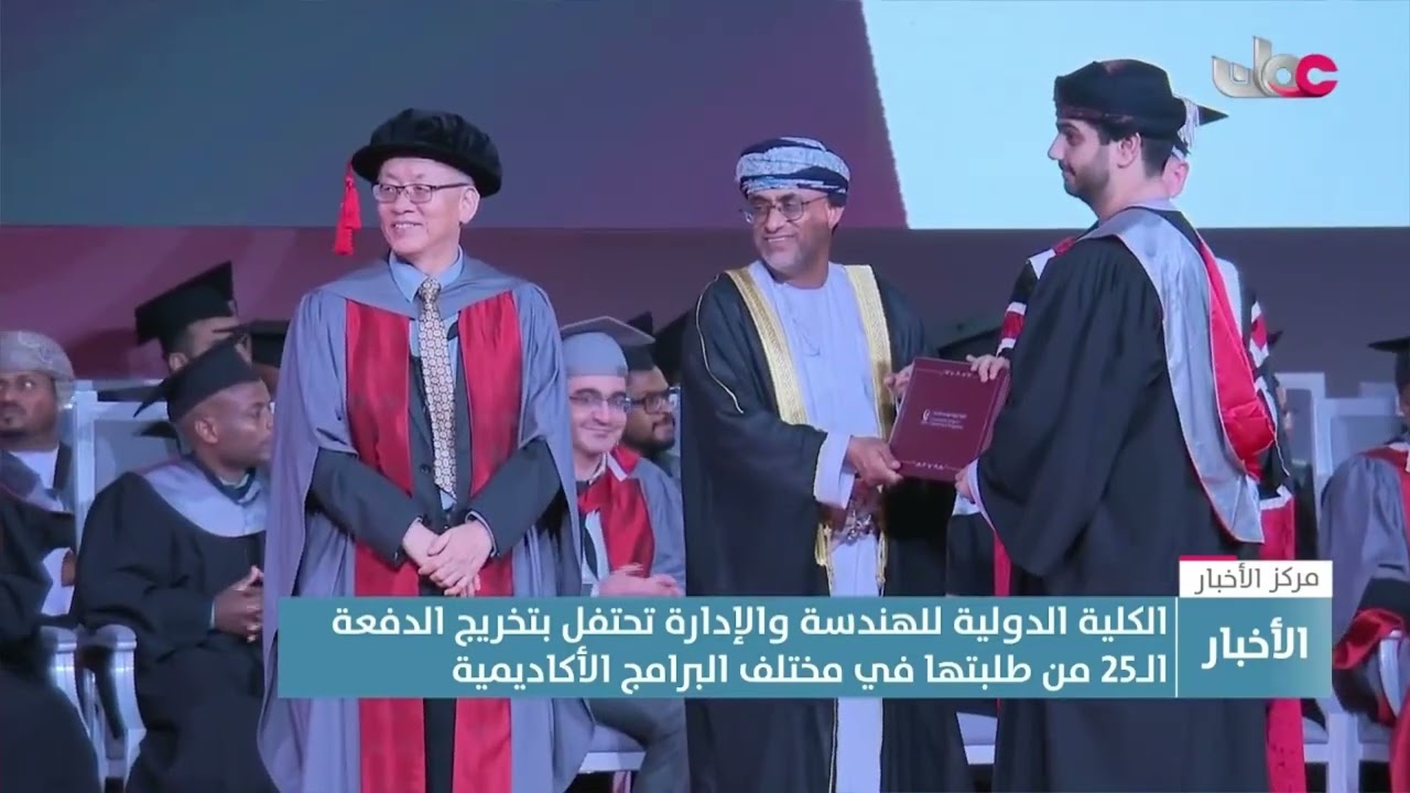 الكلية الدولية للهندسة والإدارة تحتفل بتخريج الدفعة الــ25 من طلبتها في مختلف البرامج الأكاديمية.