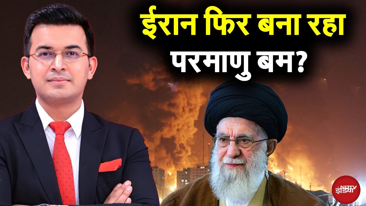 Shubhankar Mishra | Khamenei vs Trump: Iran का परमाणु प्रण...भीषण होगा रण! | Kachehri
