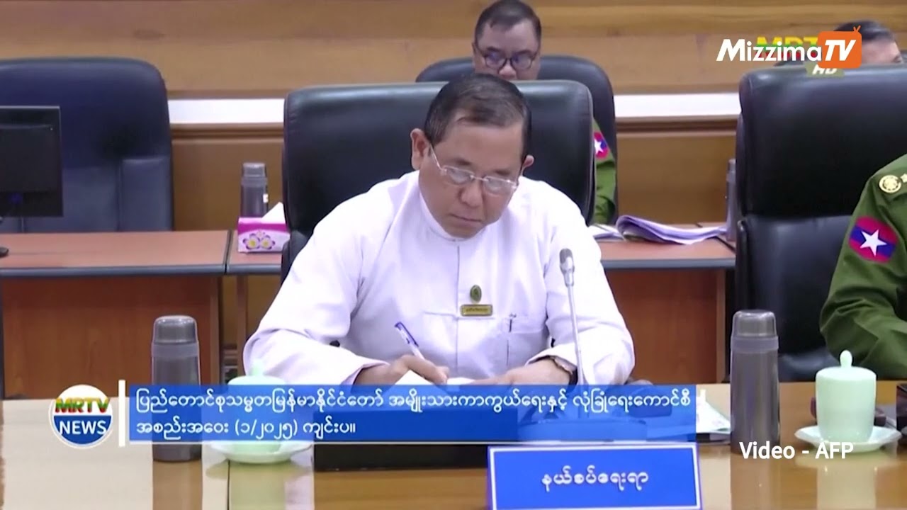 မြန်မာစစ်အုပ်စုကိုပိတ်ဆို့မှုတိုးမြှင့်မယ့်BRAVE Burma Act မူကြမ်းကို အမေရိကန်အောက်လွှတ်တော်အတည်ပြု