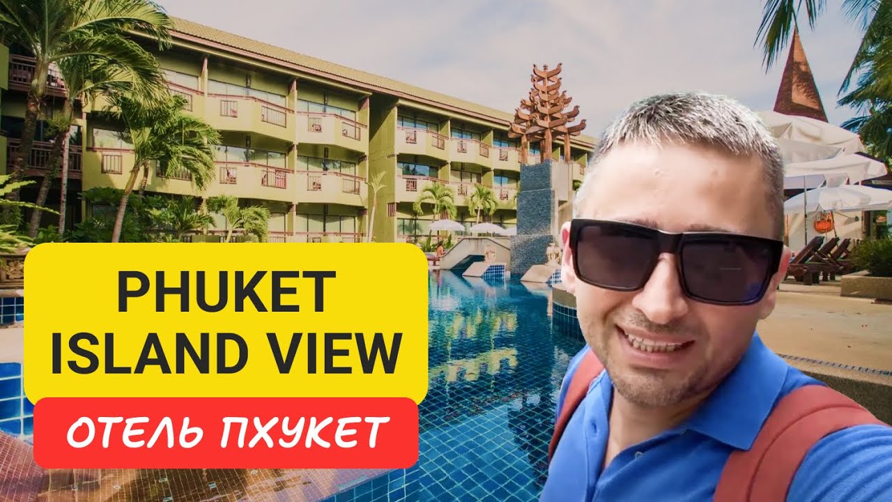 Phuket Island View отель на Пхукете | Karon Beach | 2024