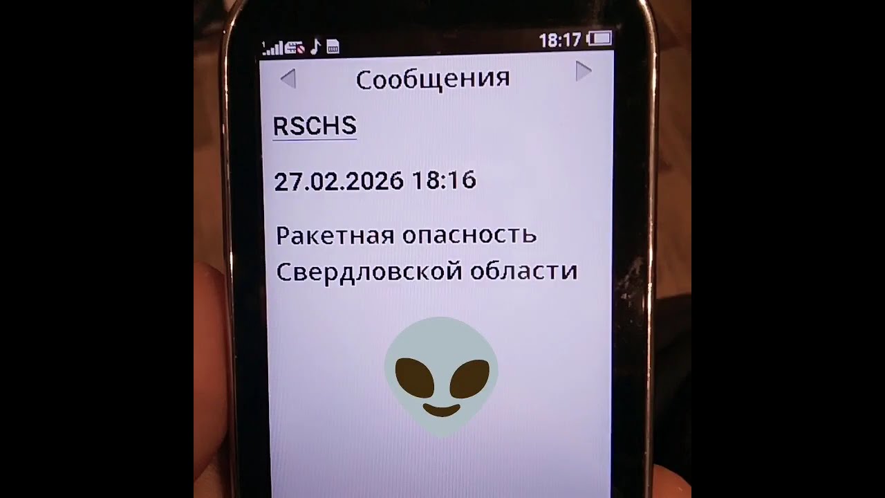 ракетная опасность Свердловская область отключен мобильный интернет