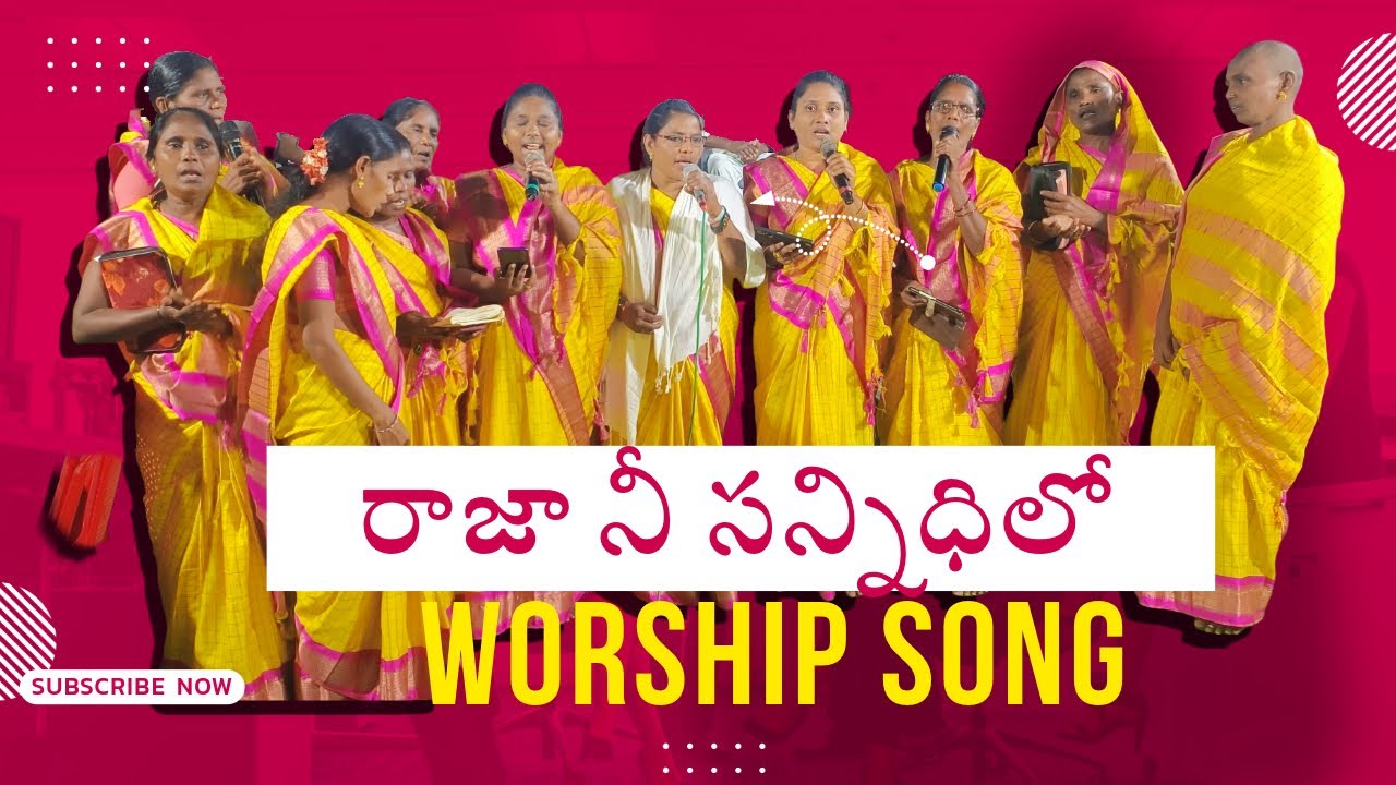 రాజా నీ సన్నిధిలో నేనుంటానయ్య | raaja nee sannidhilo #baptistchurch #north_amuluru #worshipsong 