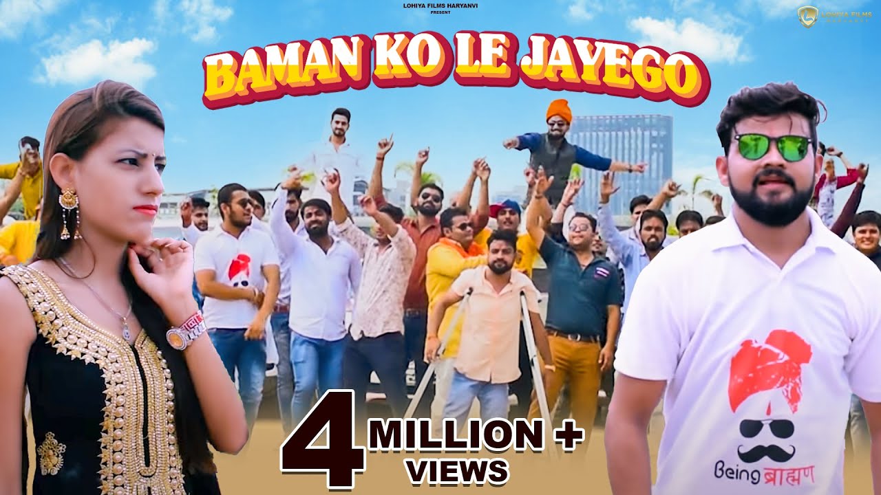 बामण कौ लै जायगौ | Baman ko le jayoge | Teetu Sharma | Sachin Sharma | Letest Haryanvi Songs 2022