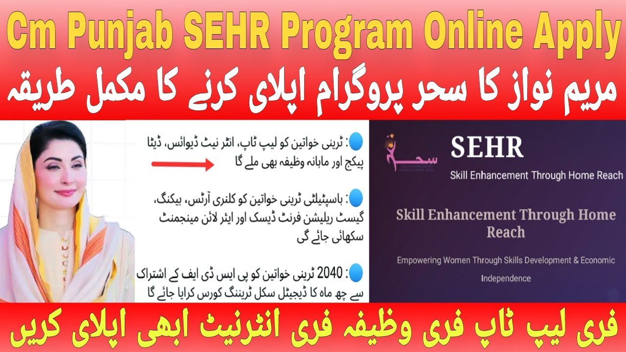Cm Punjab SEHR Program 2026 Online Registration | Sehr Program | Documents & Eligibility Details 