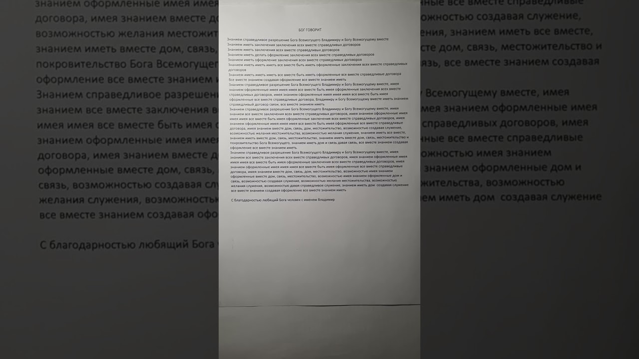 БОГ ГОВОРИТ