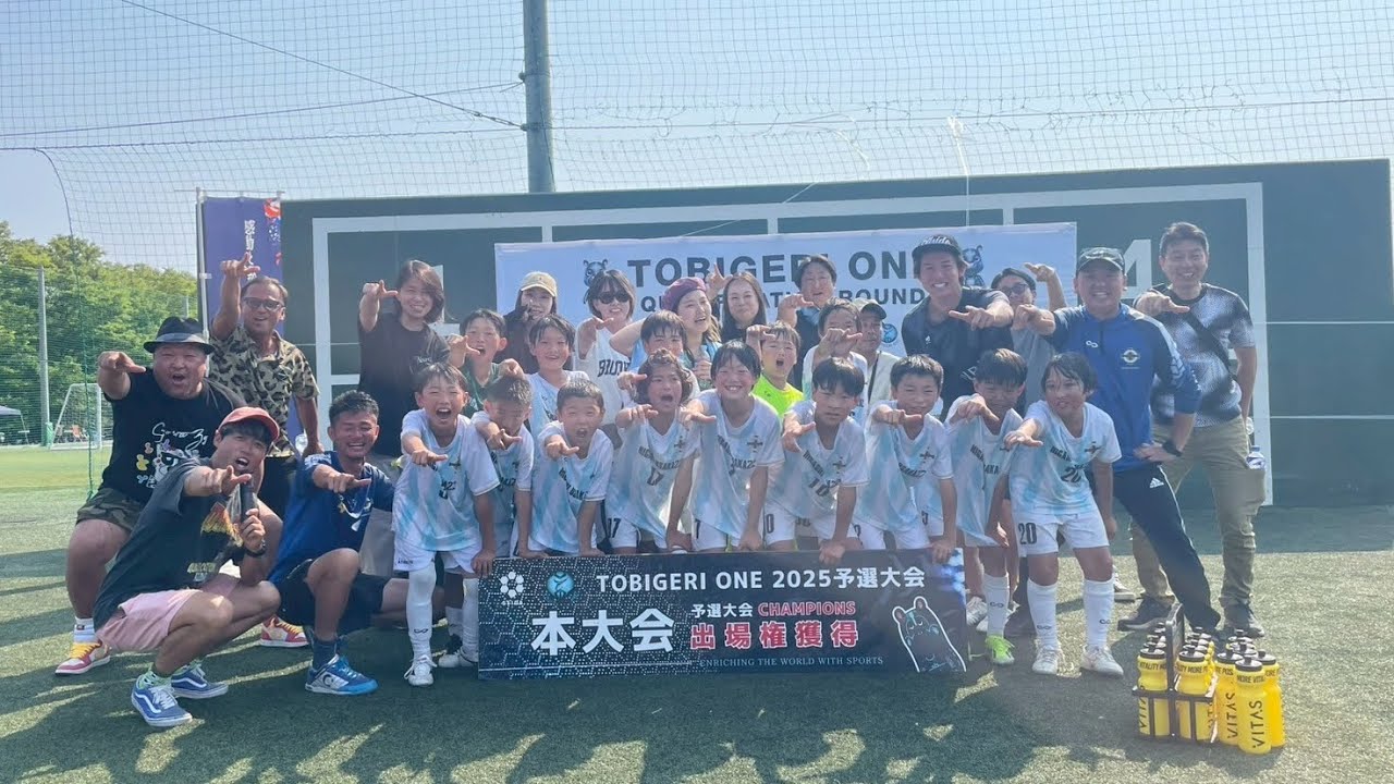 トビゲリ中国予選U11優勝🏆ラストが、凄すぎた、。。