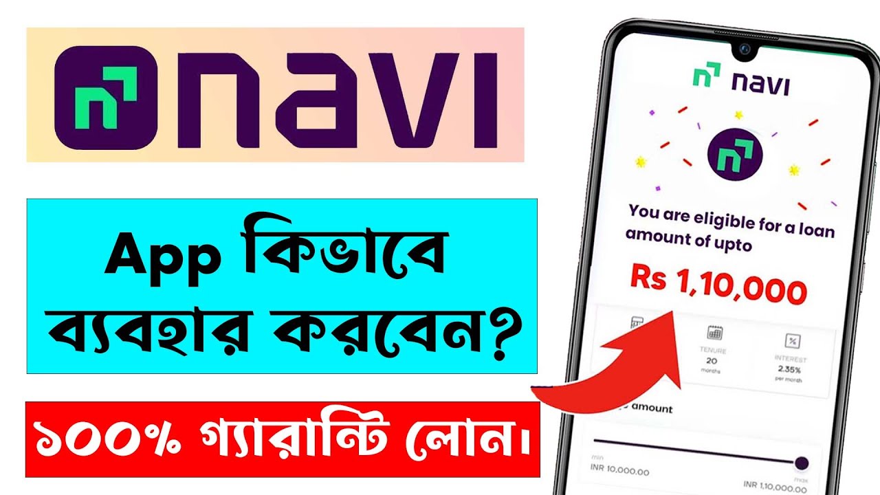 Navi App কীভাবে ব্যবহার করবেন? How to use Navi App | Navi App | Navi Loan | Navi App Review