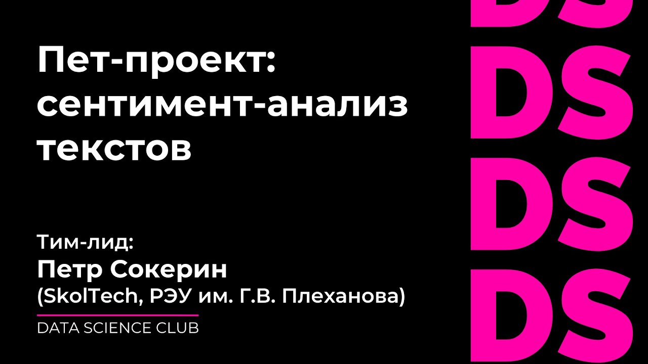 Пет-проект: сентимент-анализ текстов
