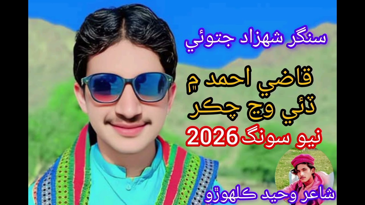 Qazi Ahmed Min Dai Wajh Chakar Singer Shahzad Jatoi New Song 2026