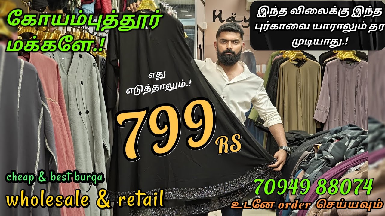 புர்கா= ₹799 RS | நம்ப முடியாத விலையில்| HAYA HIJAB | COIMBATORE | ONLINE | ORDER | AVAILABLE OFFER!