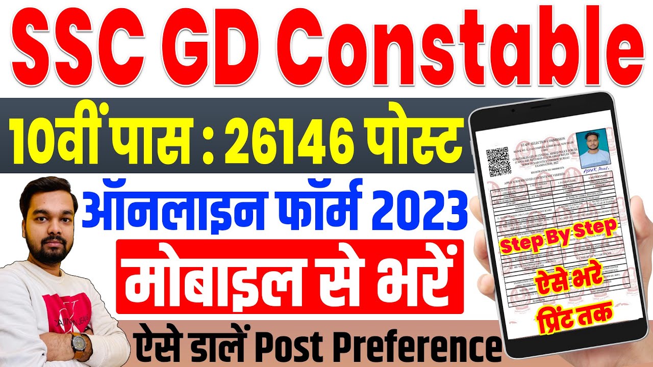 SSC GD Ka Form Mobile Se Kaise Bhare | How to Apply SSC GD Constable Online Form with Mobile