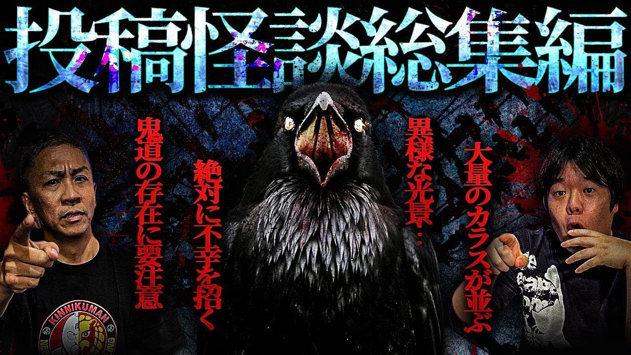 【怖い話】絶対に不幸を招く