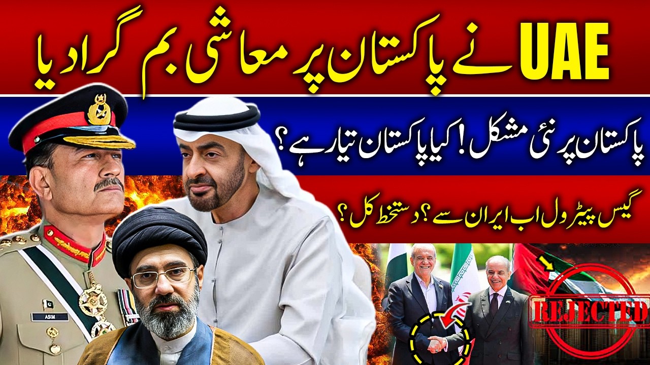 Pakistan-UAE PTCL Talks Explained | Why Are Pakistan and UAE Relations Facing Challenges?
