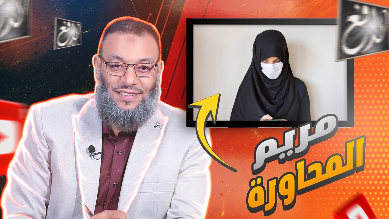 #وليد_إسماعيل_الدافع |598| محاورة شيعية تتراجع عن تحريف القرآن بعد حوار طويل💪