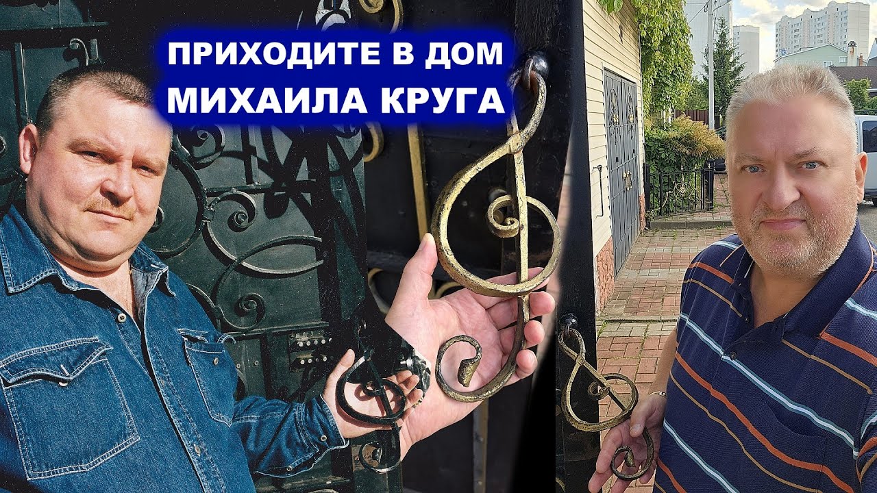 ПРИХОДИТЕ В ДОМ МИХАИЛА КРУГА - ВСТРЕЧА ПОКЛОННИКОВ МИХАИЛА КРУГА 2025