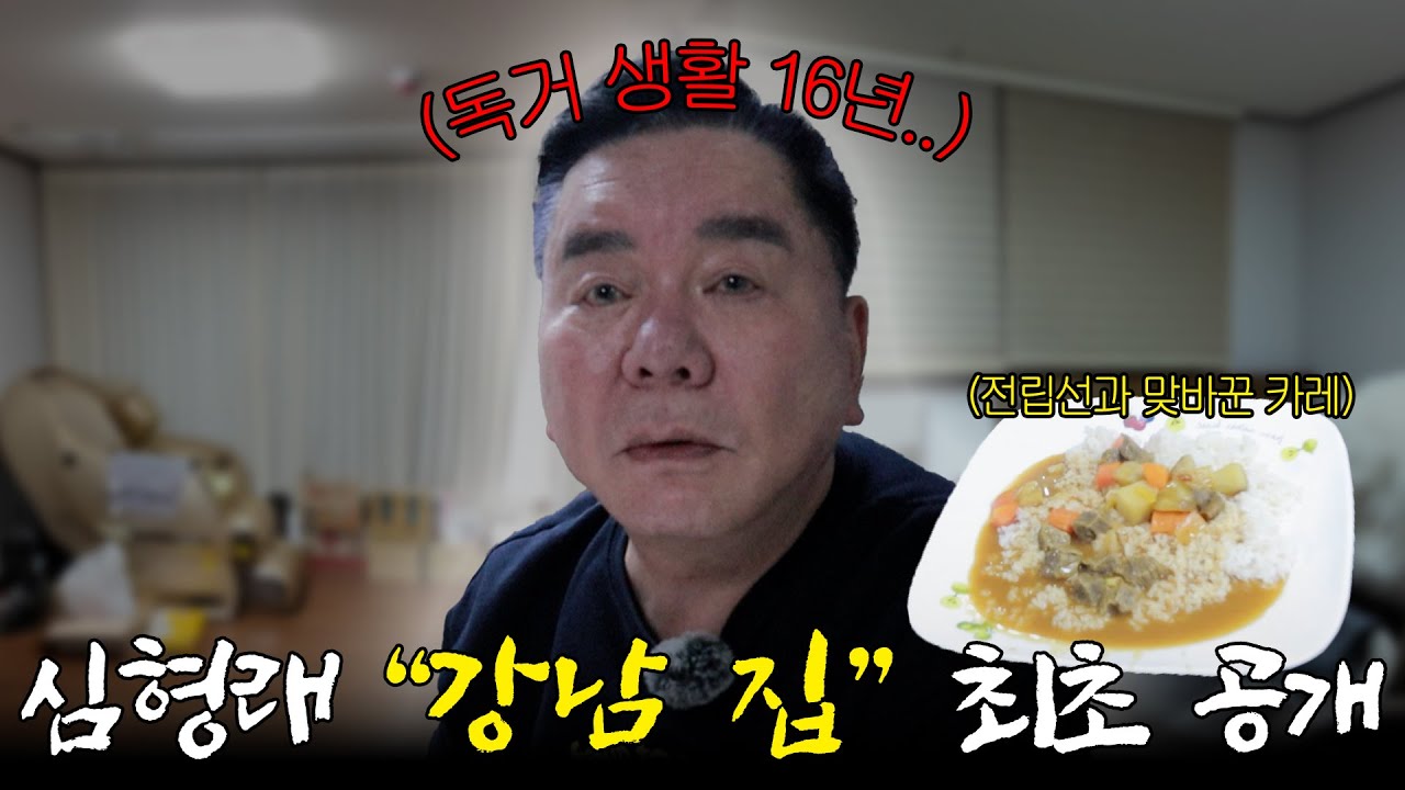 [스페셜편] '개그계 레전드' 심형래의 집을 최초 공개합니다!