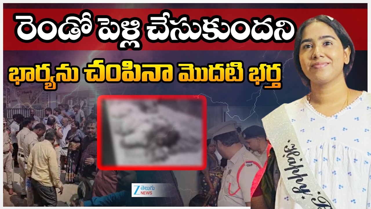 Vanasthalipuram Ex-Husband And Wife Incident | రెండో పెళ్లి చేసుకుందని భార్యను చం*పినా మొదటి భర్త