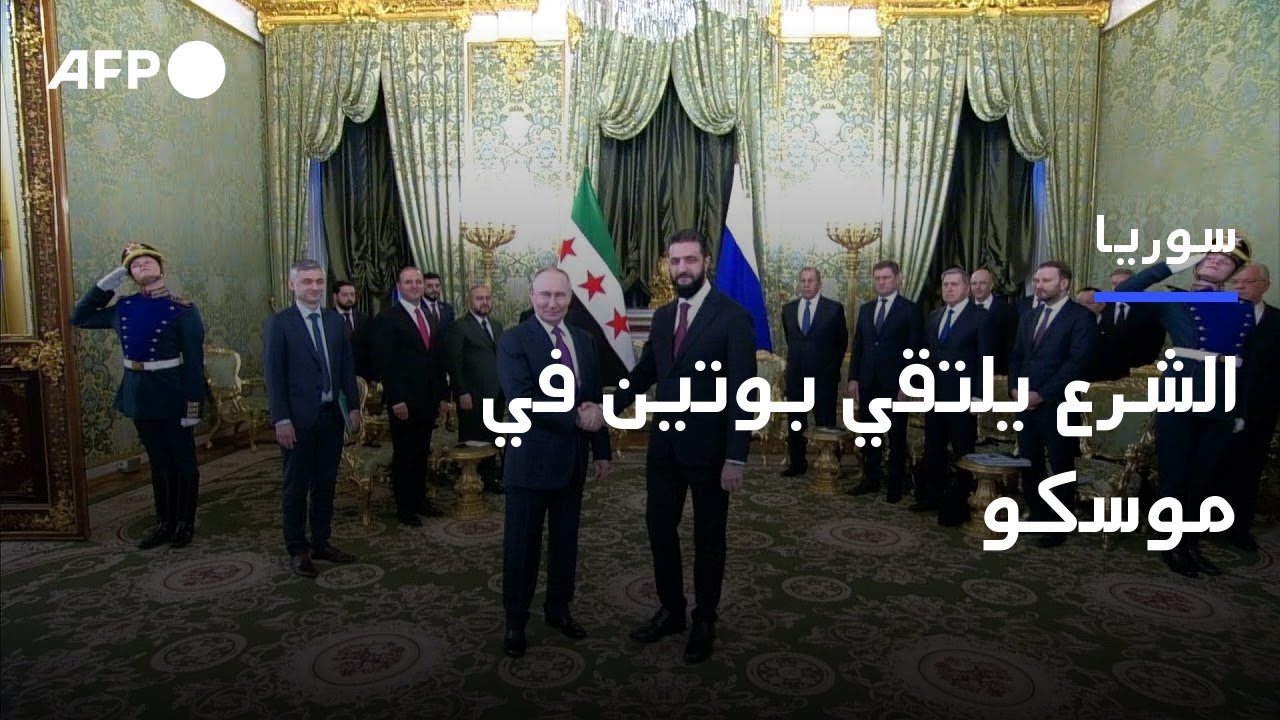 الشرع يلتقي بوتين وموسكو تسعى لضمان مستقبل قاعدتيها في سوريا | AFP