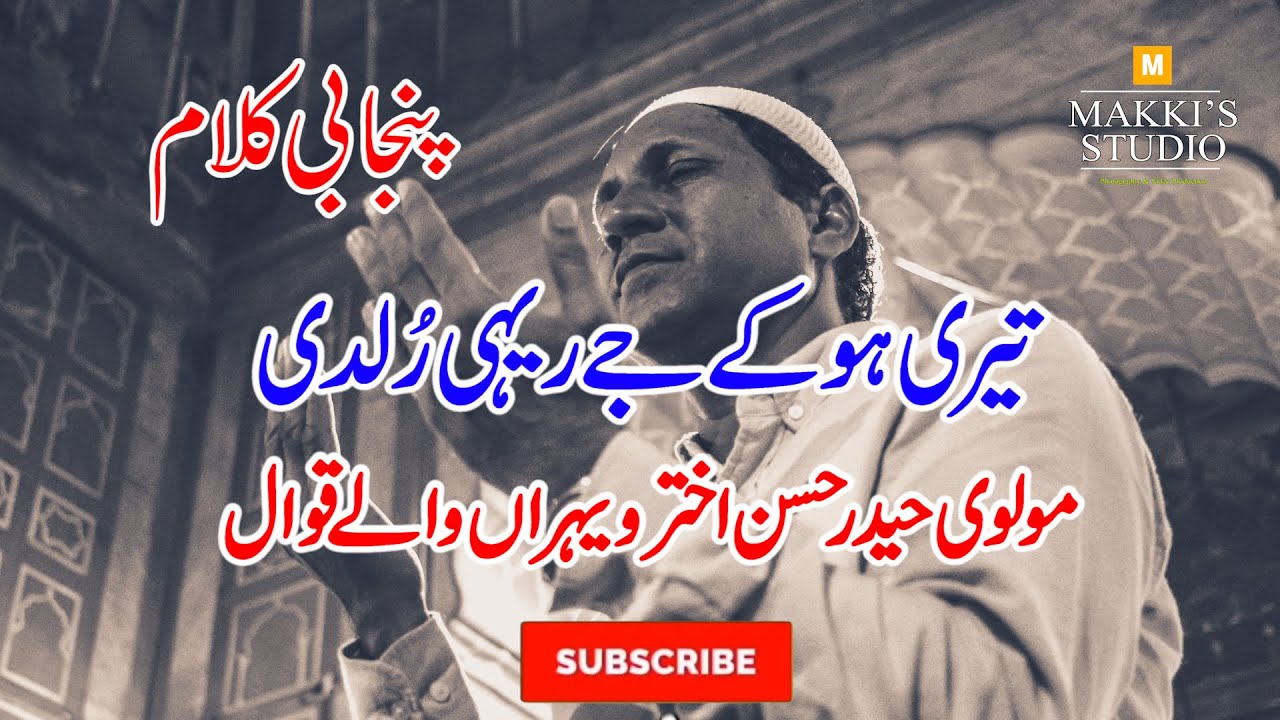 Teri ho ky   | Molvi Ahmad Hassan Akhter Qawwal | Vehran waly | Kamoke   | sufiyana_qawwali