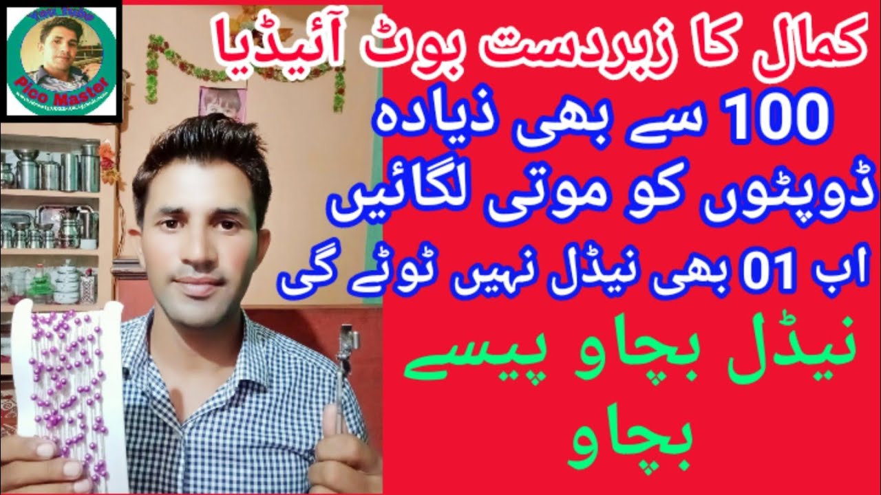How to make moti pico | moti pico boot seating | machine seating | moti pico | moti wali pico | pico